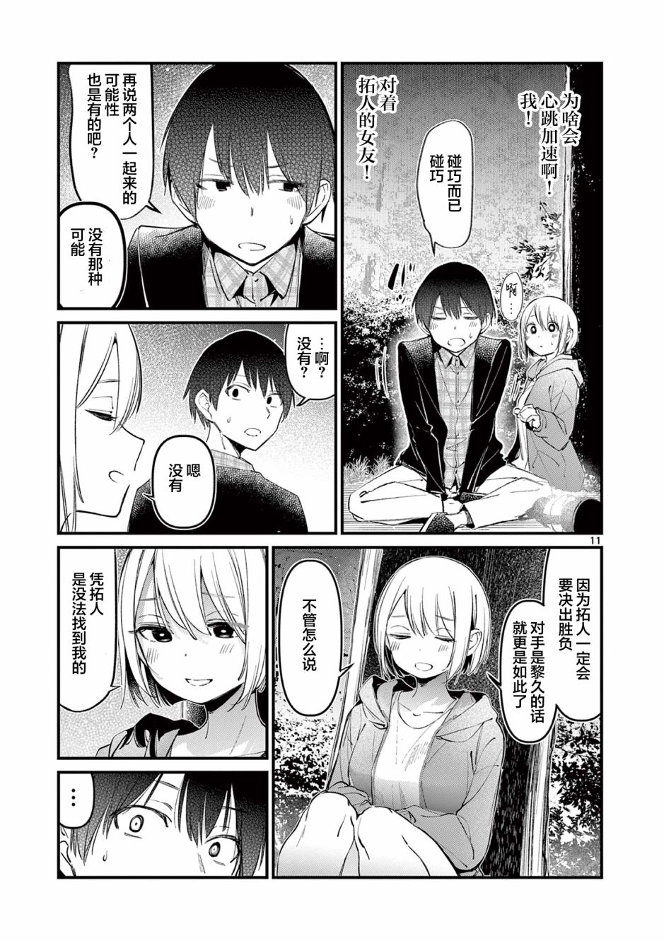 他的女友漫画,第4话11图