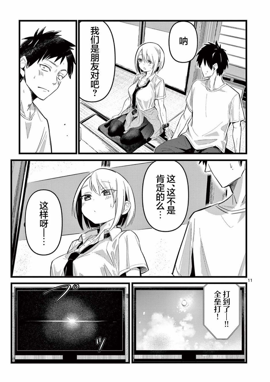 他的女友漫画,第1话11图