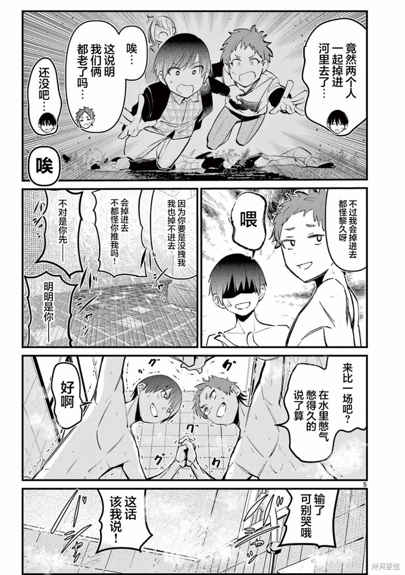 他的女友漫画,第6话5图