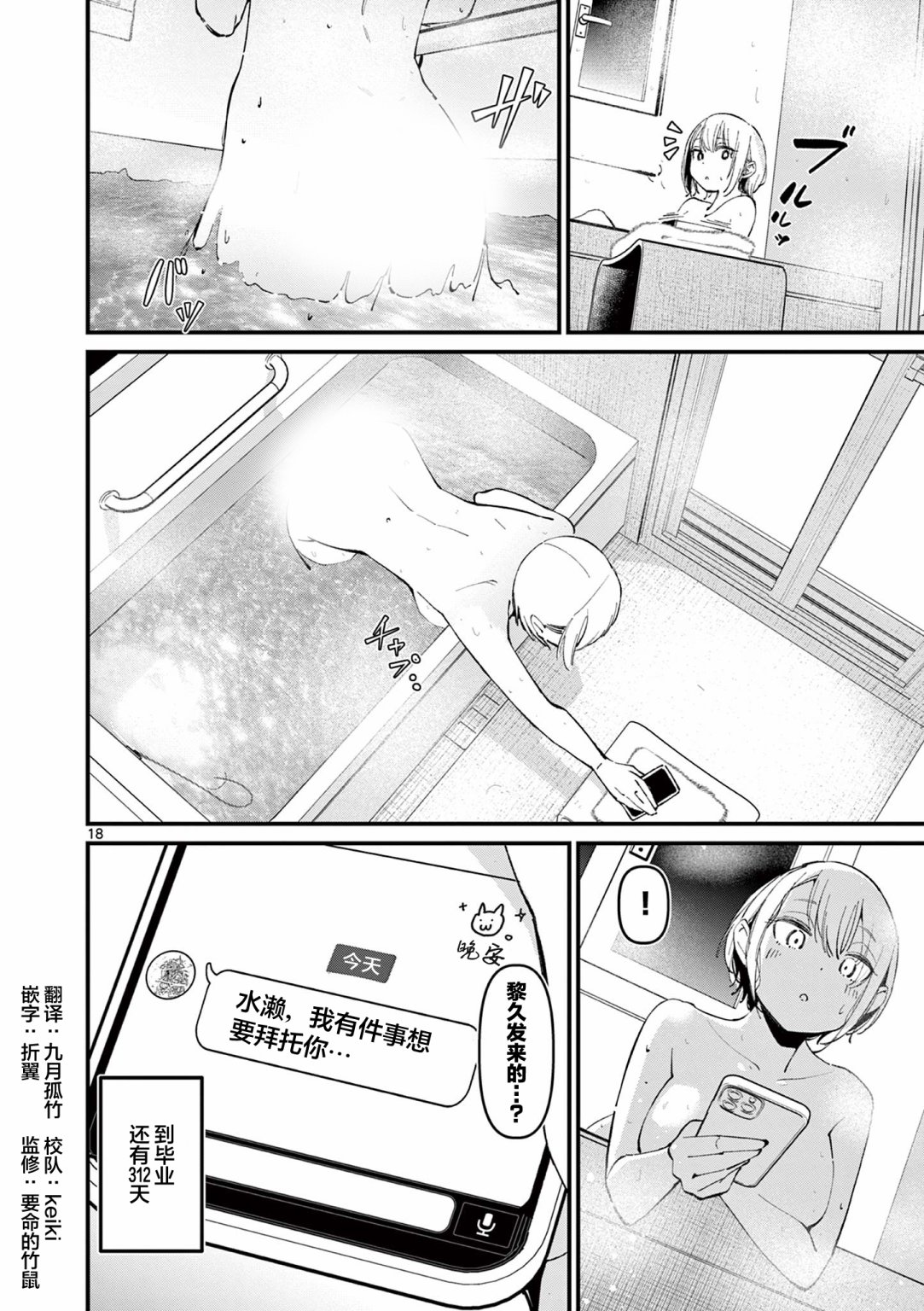 他的女友漫画,第10话18图