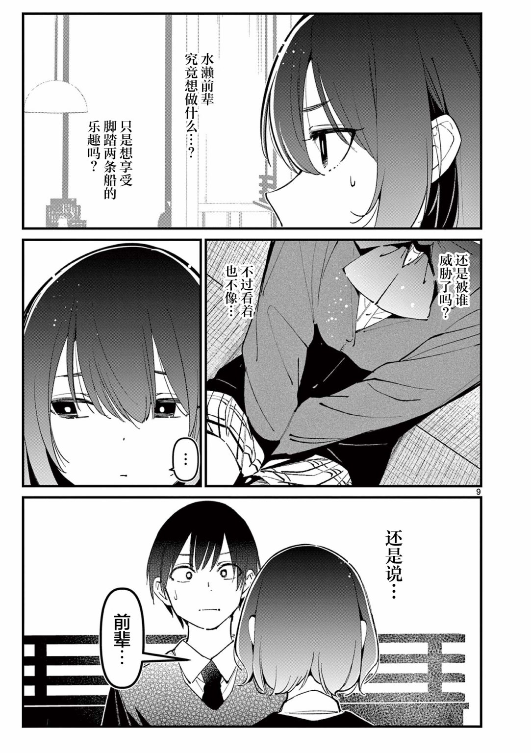 他的女友漫画,第10话9图