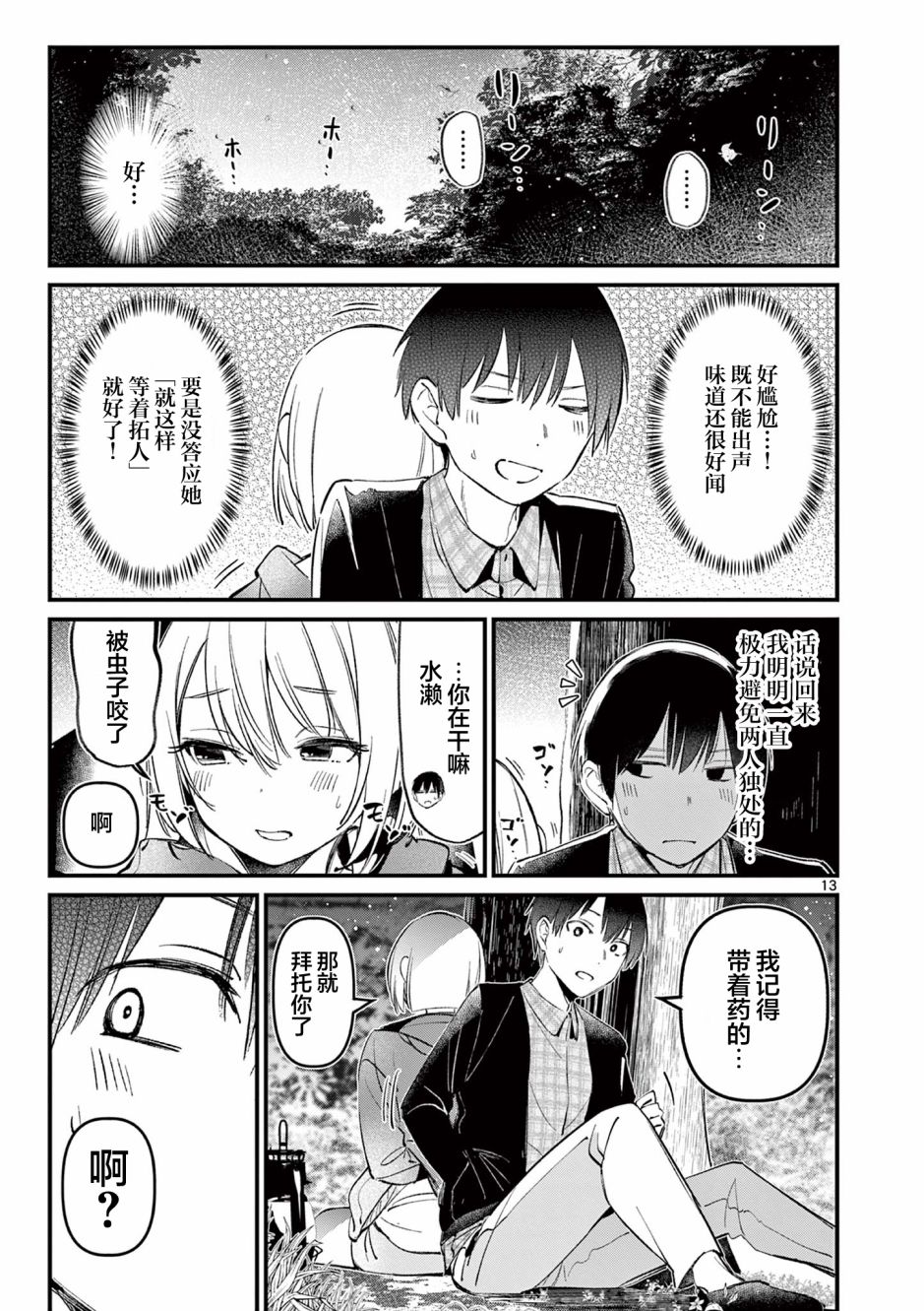 他的女友漫画,第4话13图