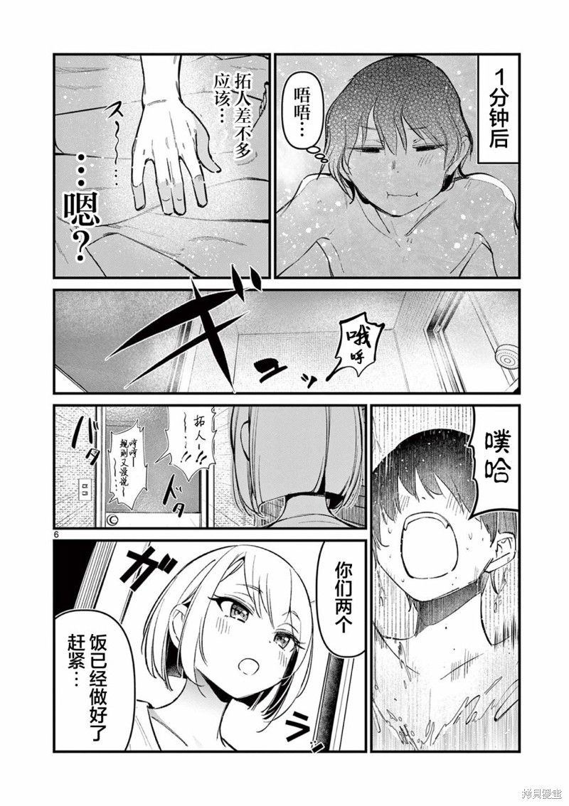 他的女友漫画,第6话6图