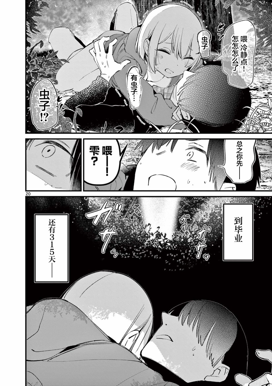 他的女友漫画,第4话20图