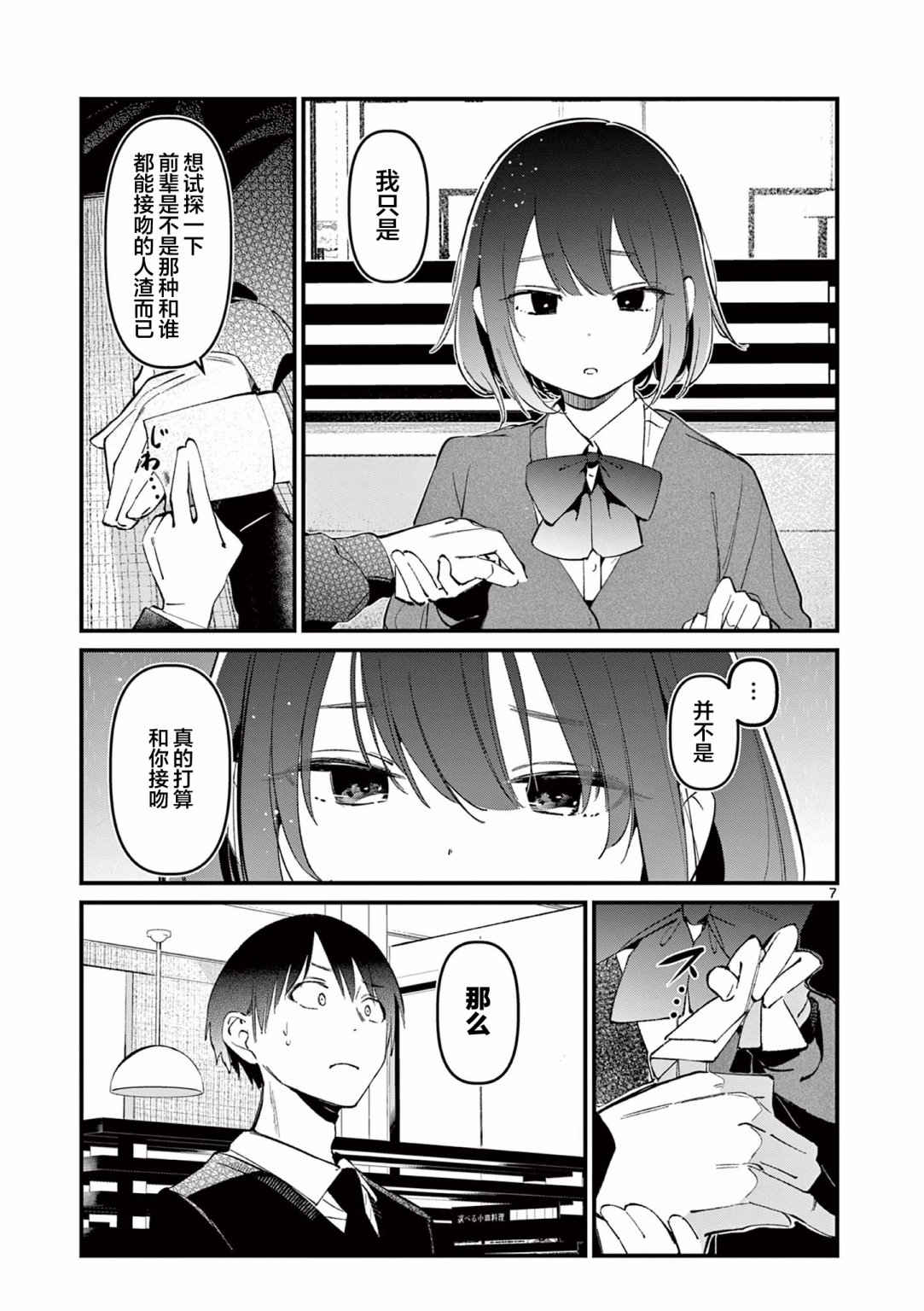 他的女友漫画,第10话7图