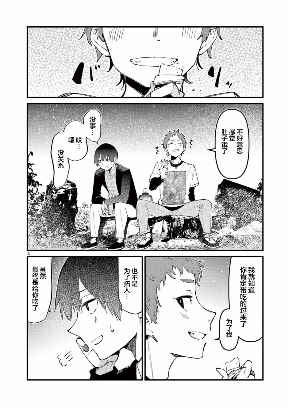 他的女友漫画,第4话4图