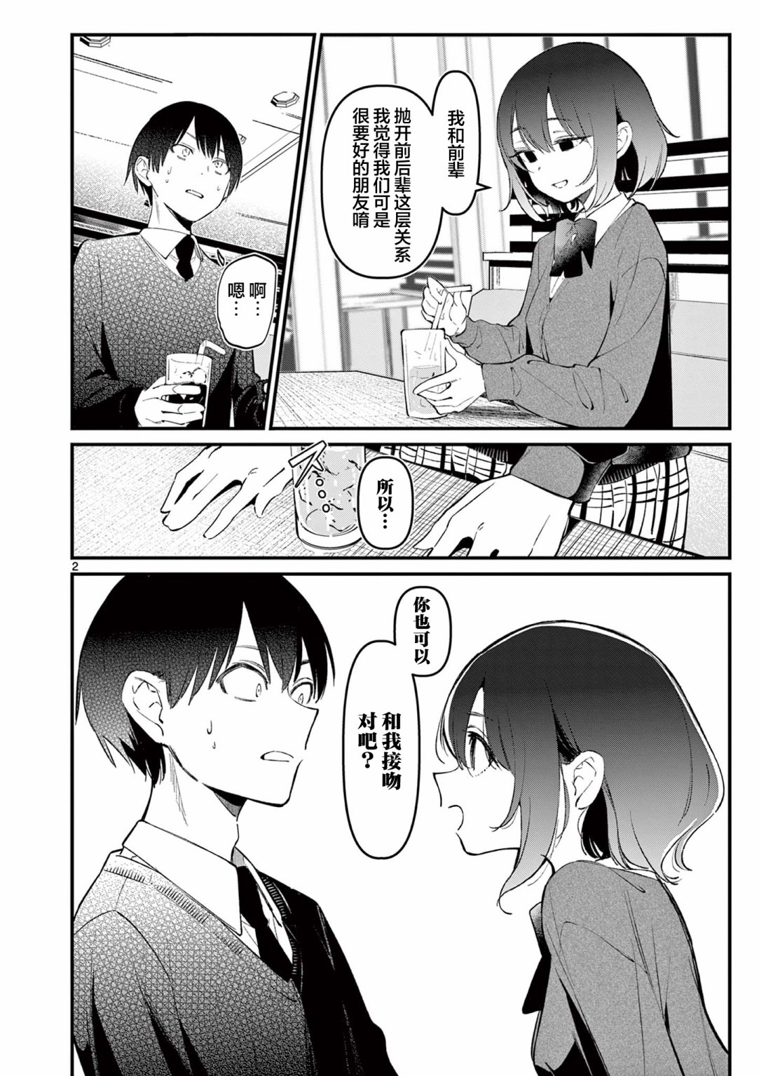 他的女友漫画,第10话2图