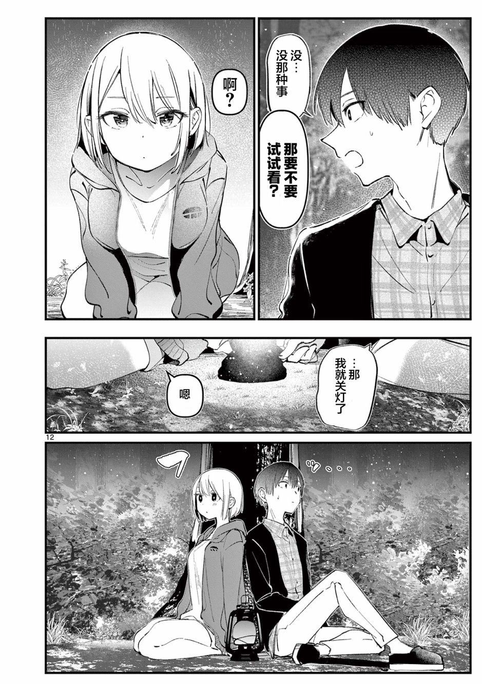 他的女友漫画,第4话12图