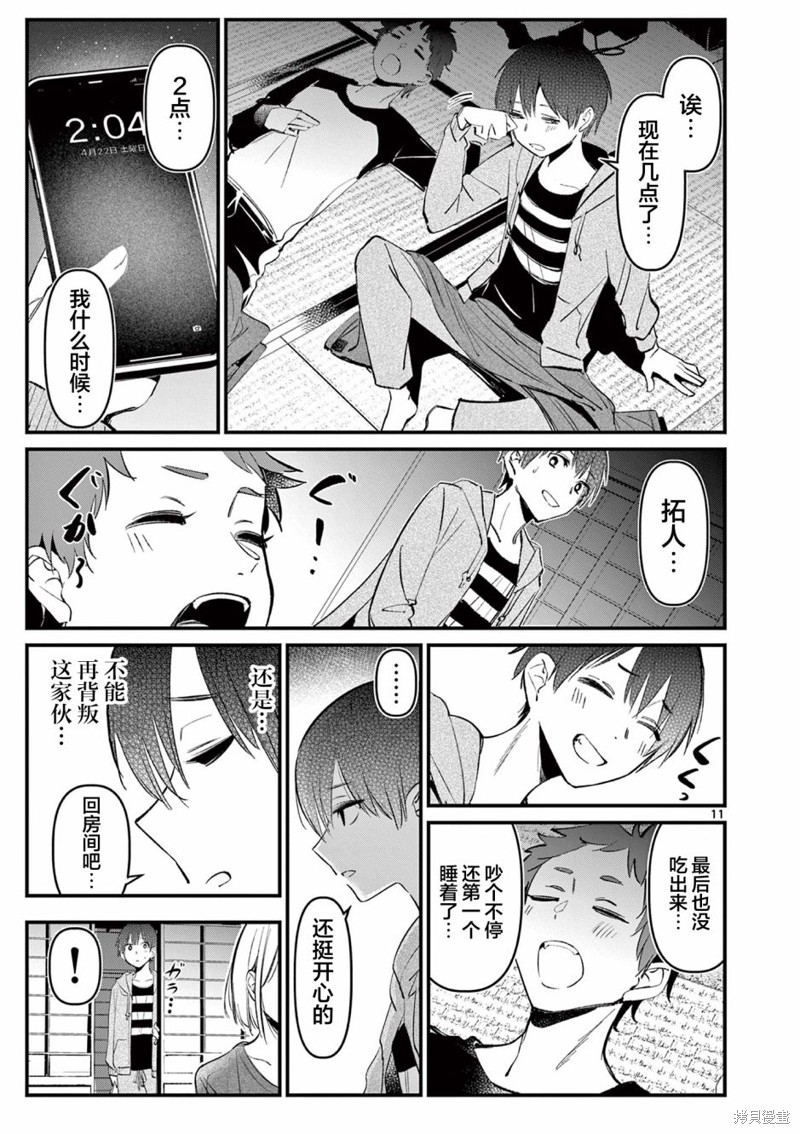 他的女友漫画,第6话11图