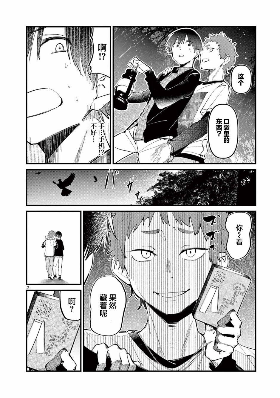 他的女友漫画,第4话2图