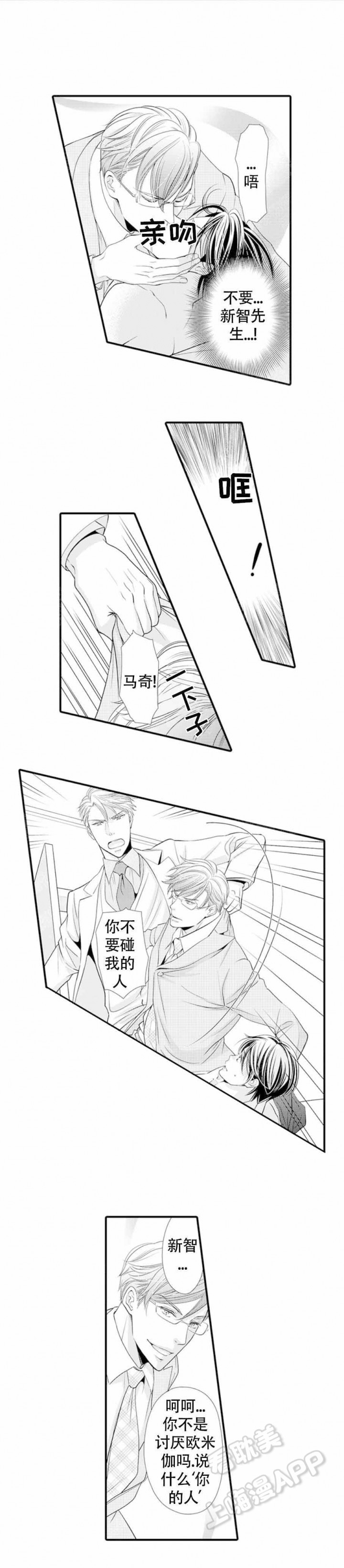 虚假夫妇漫画,第13话1图