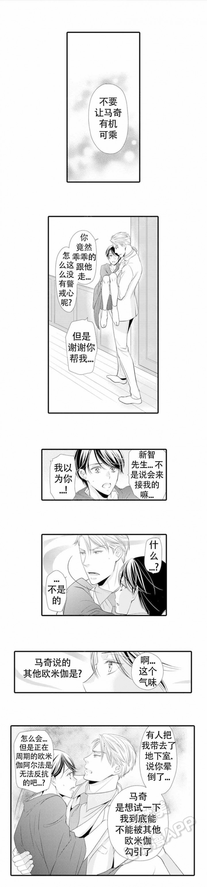 虚假夫妇漫画,第13话4图