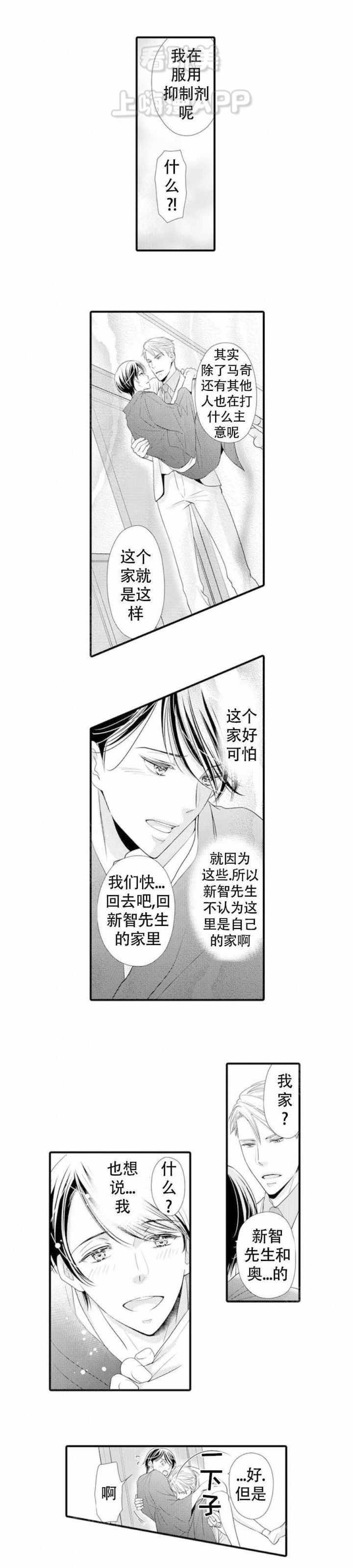 虚假夫妇漫画,第13话5图