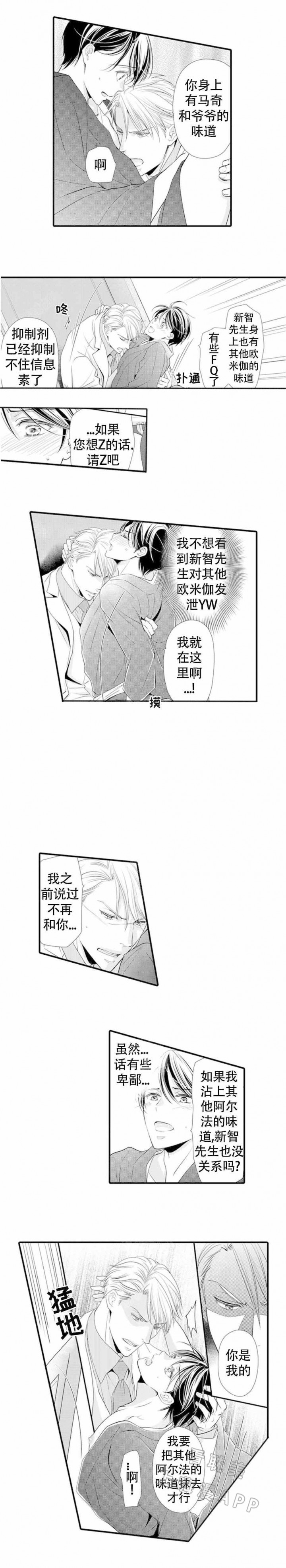 虚假夫妇漫画,第13话6图