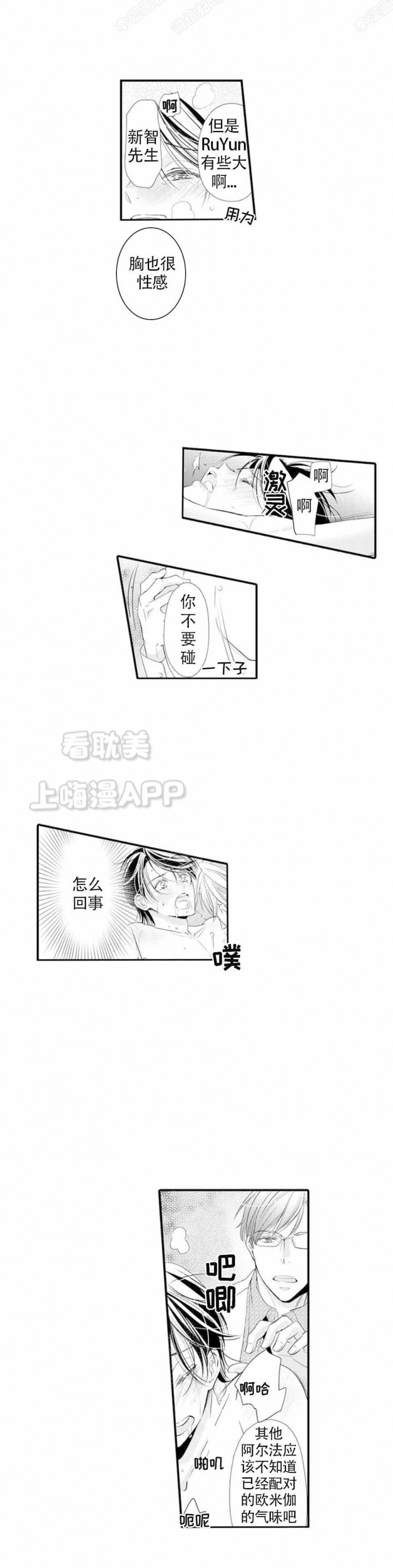 虚假夫妇漫画,第9话2图