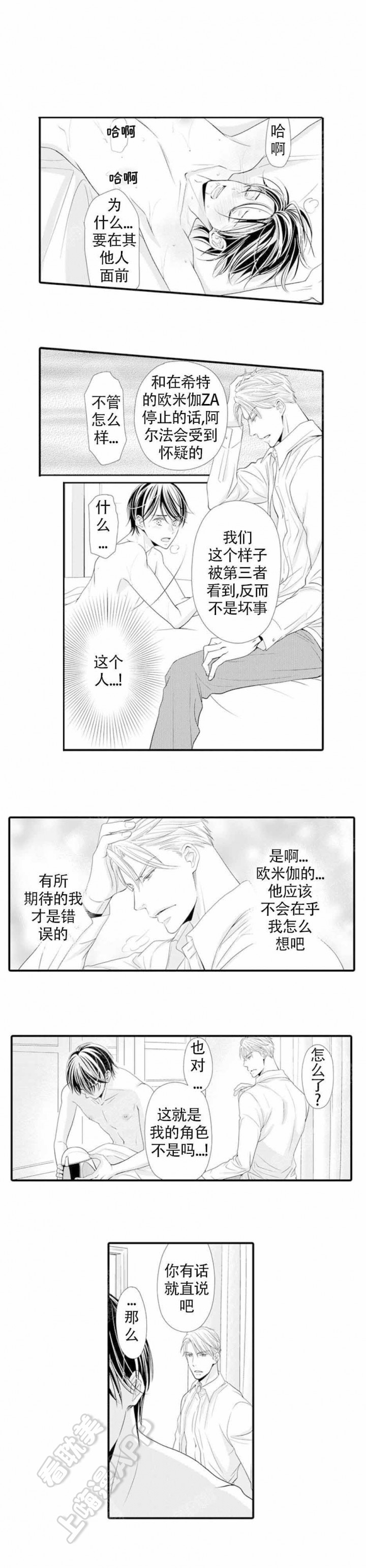 虚假夫妇漫画,第9话5图