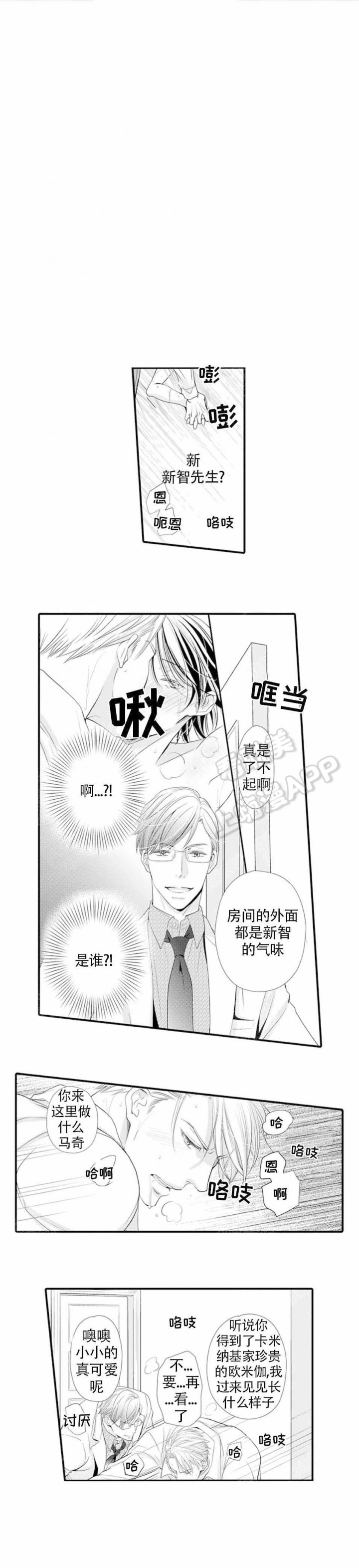 虚假夫妇漫画,第9话1图