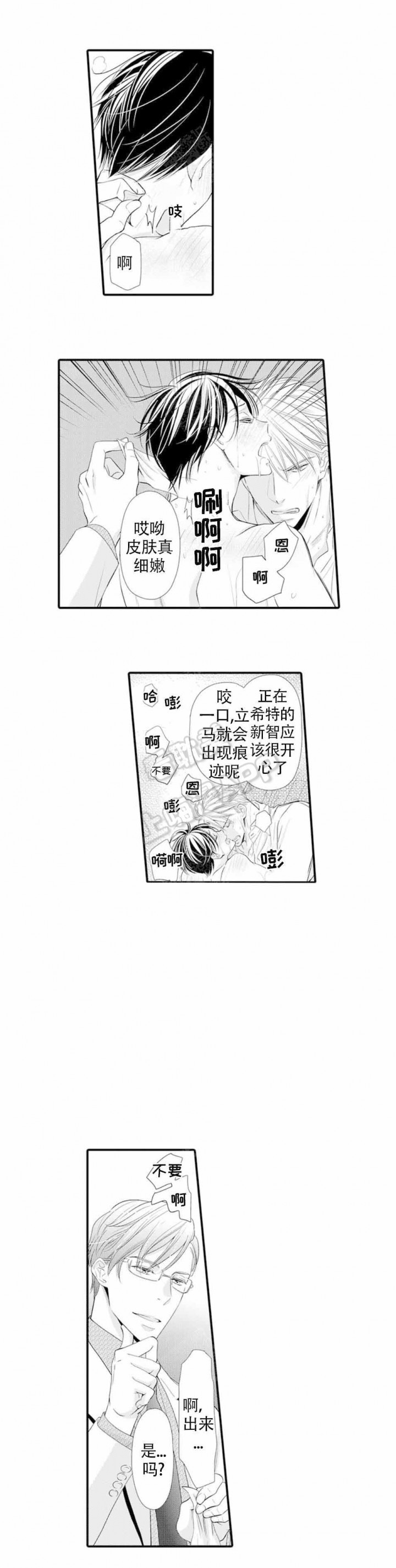 虚假夫妇漫画,第9话3图