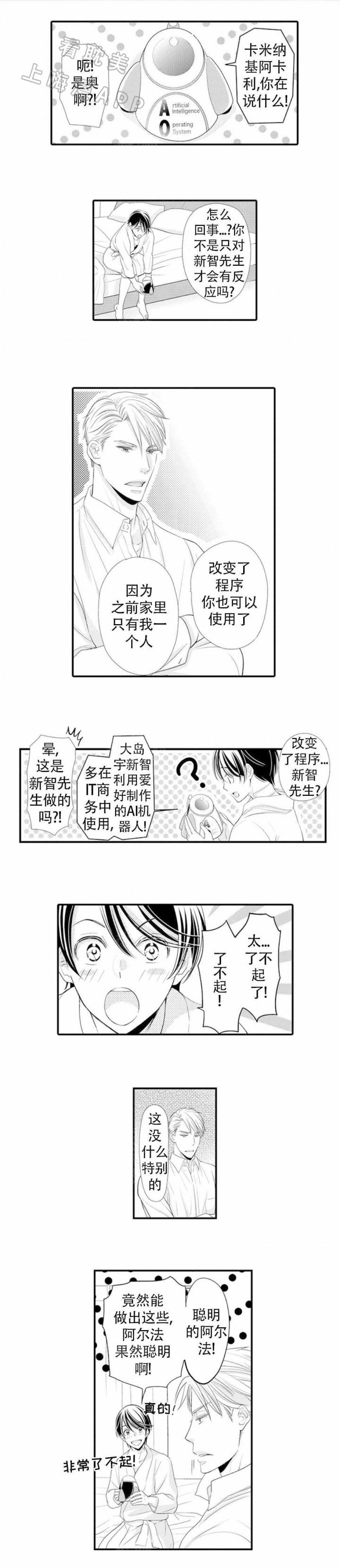 虚假夫妇漫画,第6话4图