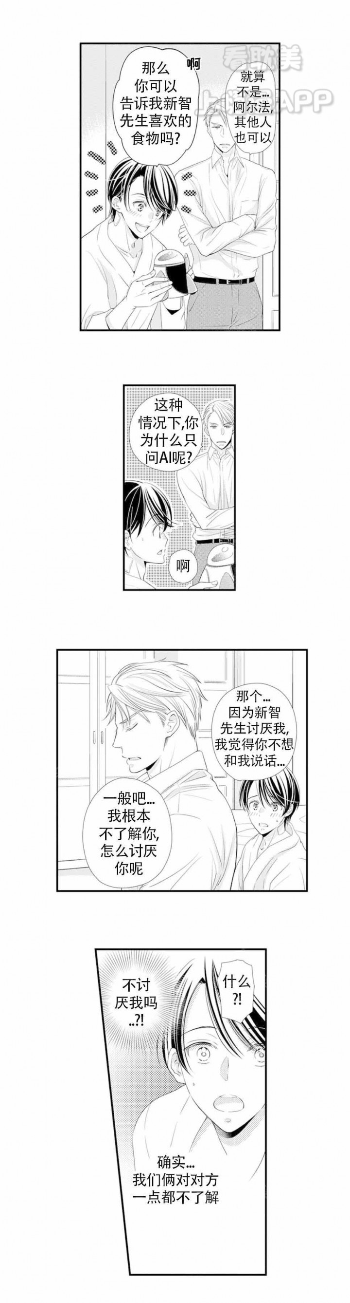 虚假夫妇漫画,第6话5图