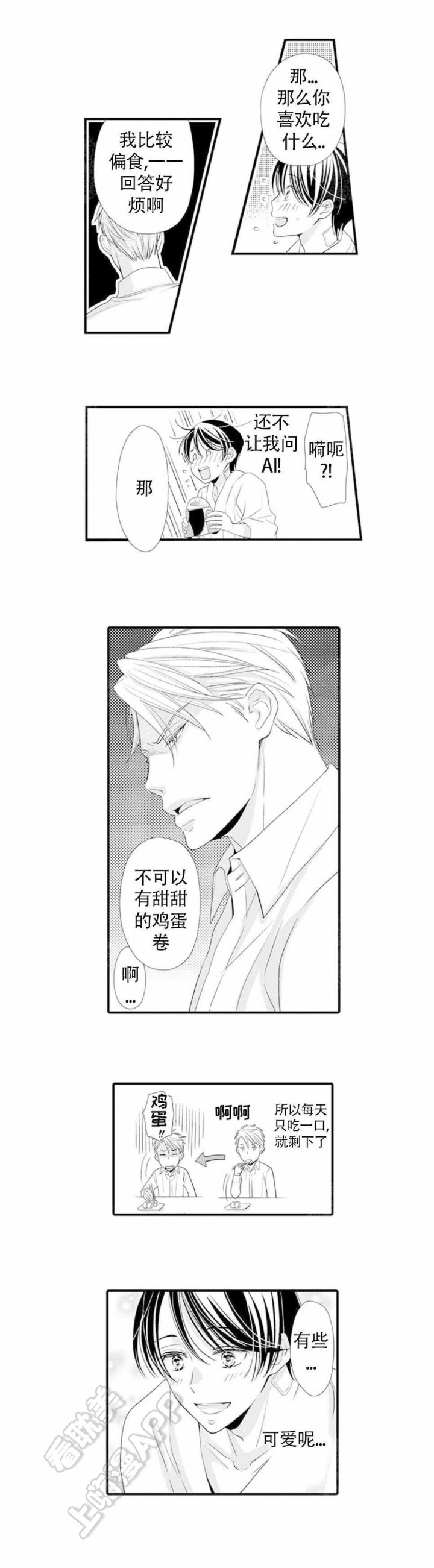 虚假夫妇漫画,第6话6图