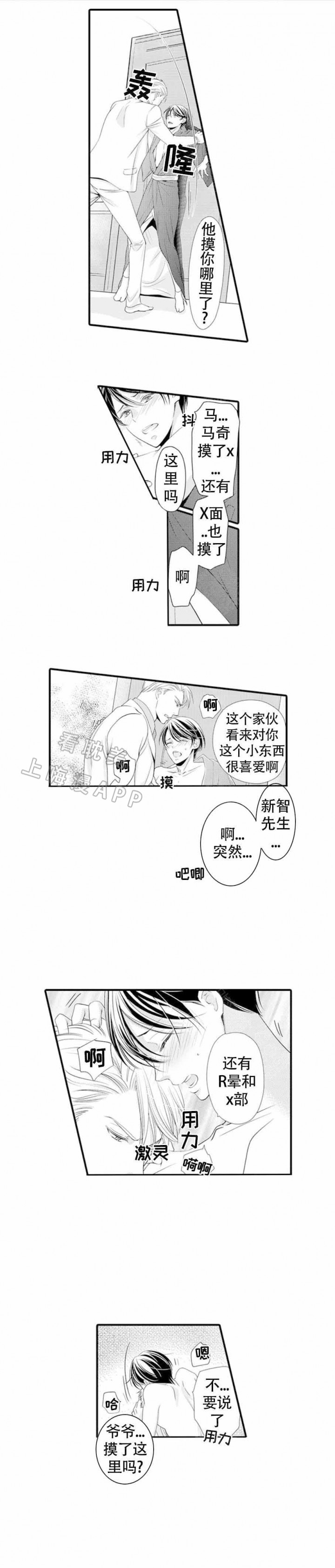 虚假夫妇漫画,第14话1图