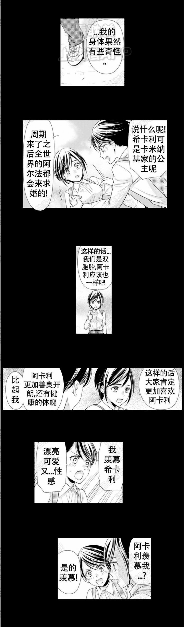 虚假夫妇漫画,第14话5图