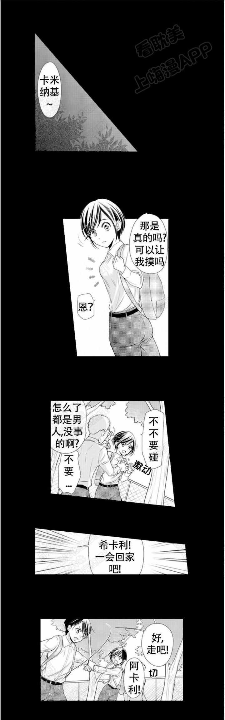 虚假夫妇漫画,第14话4图