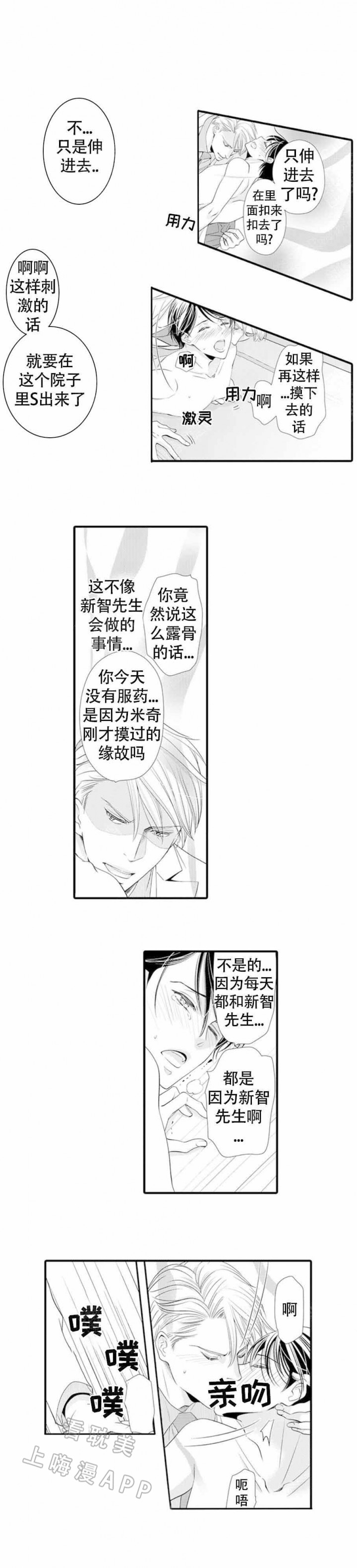 虚假夫妇漫画,第14话2图