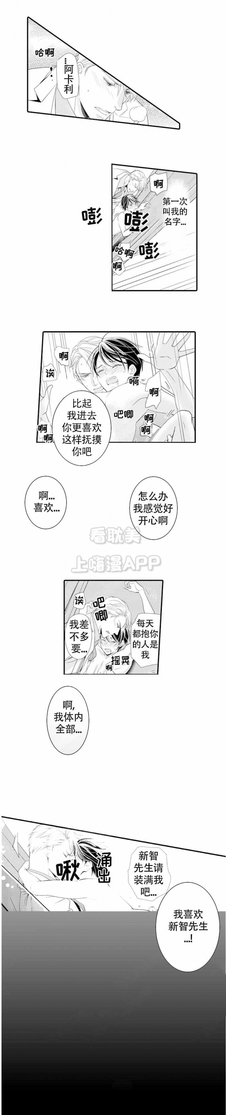 虚假夫妇漫画,第14话3图