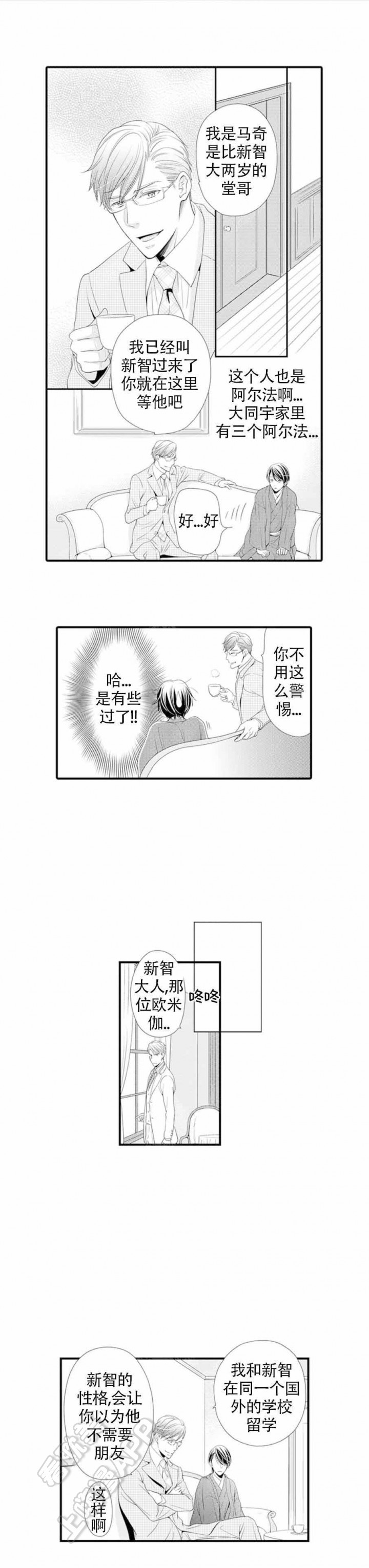 虚假夫妇漫画,第11话5图