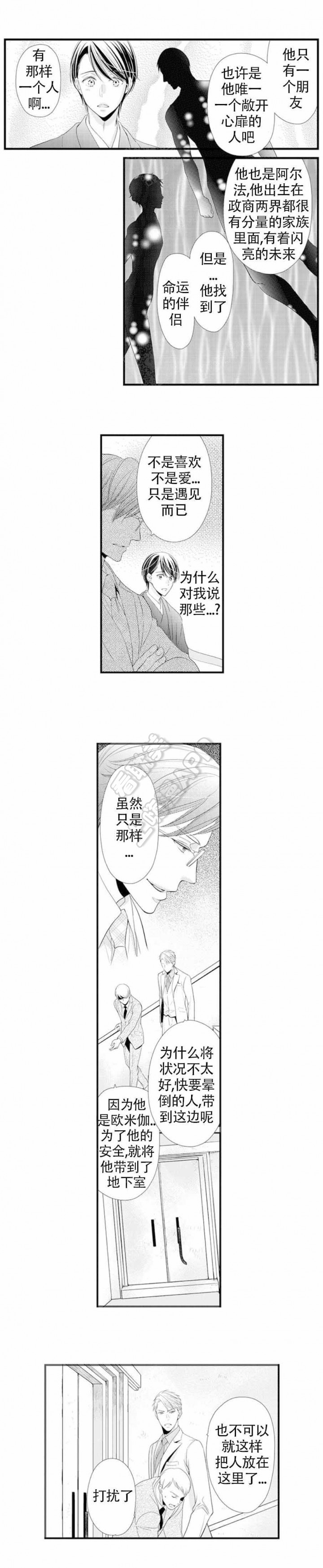 虚假夫妇漫画,第11话6图