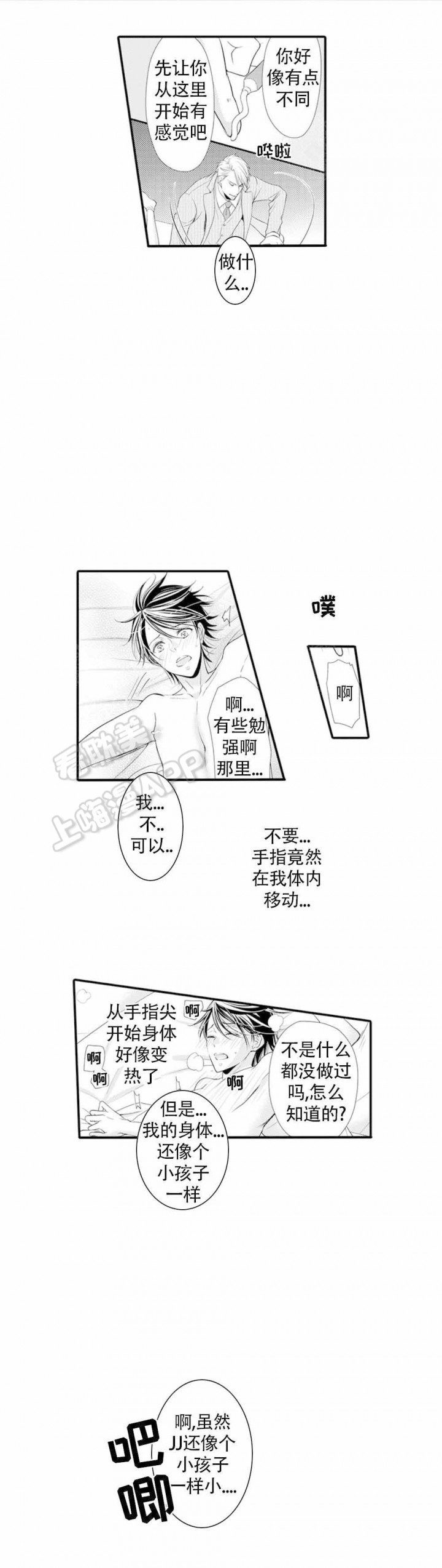 虚假夫妇漫画,第4话1图