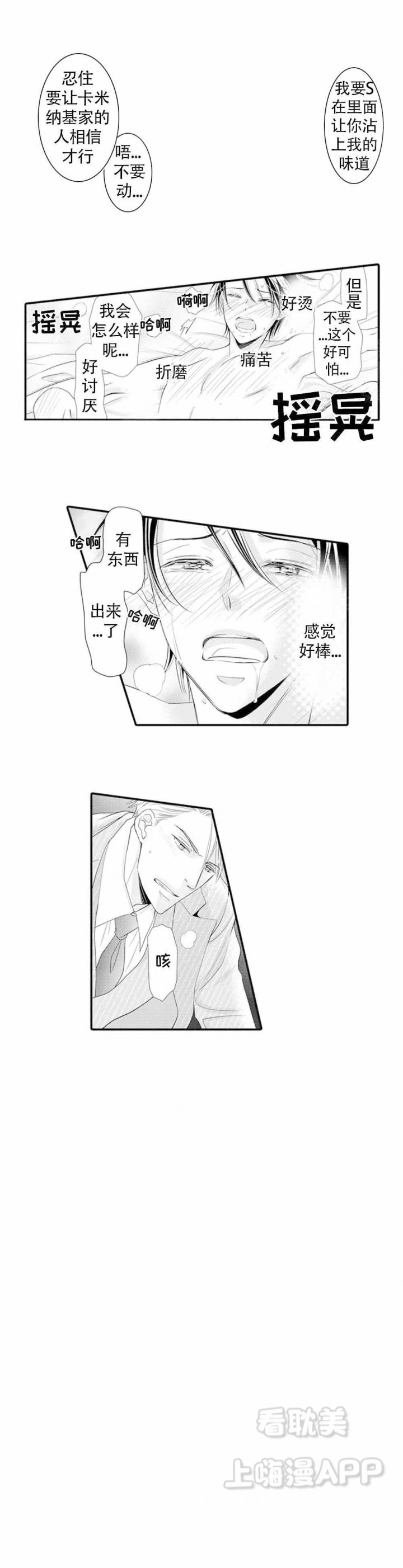 虚假夫妇漫画,第4话3图