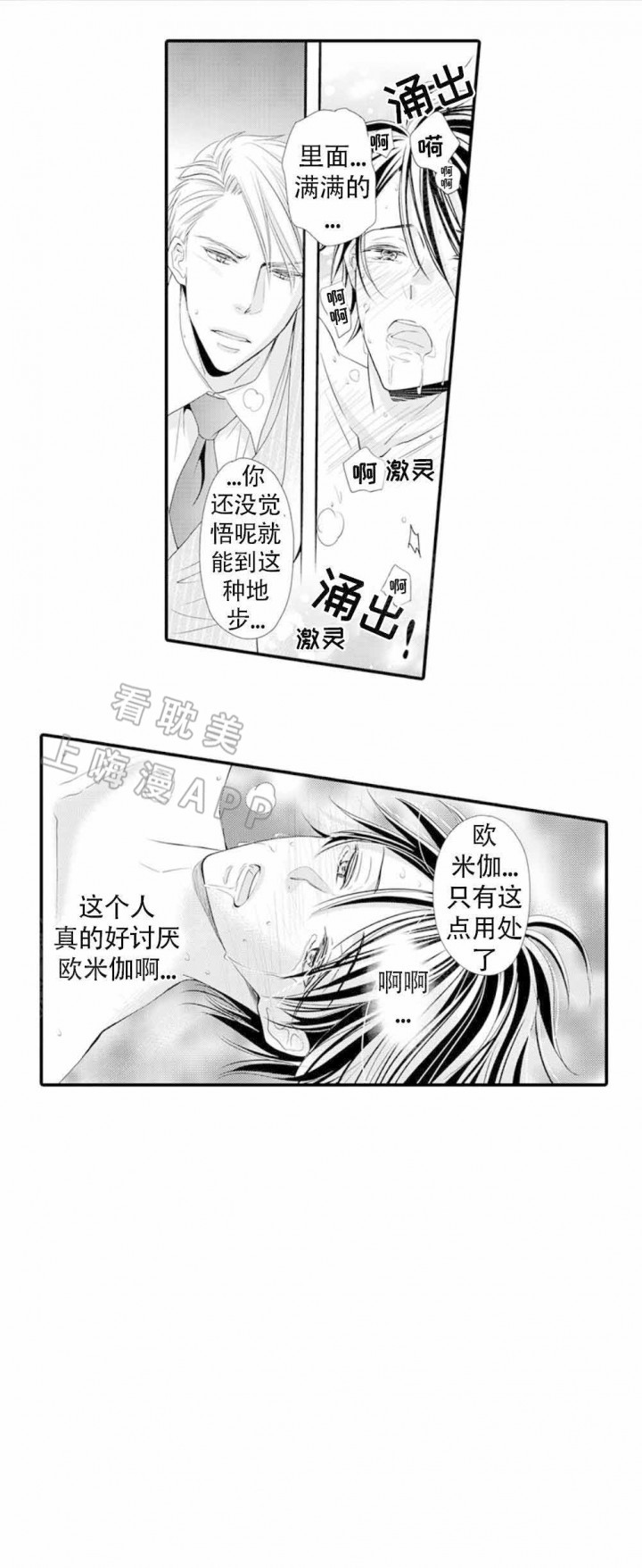 虚假夫妇漫画,第4话4图