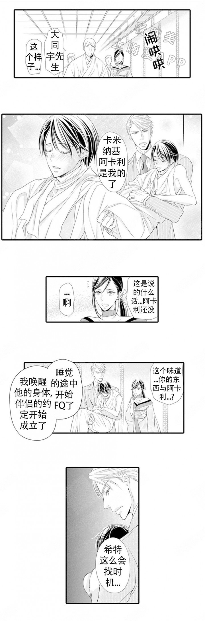 虚假夫妇漫画,第4话5图