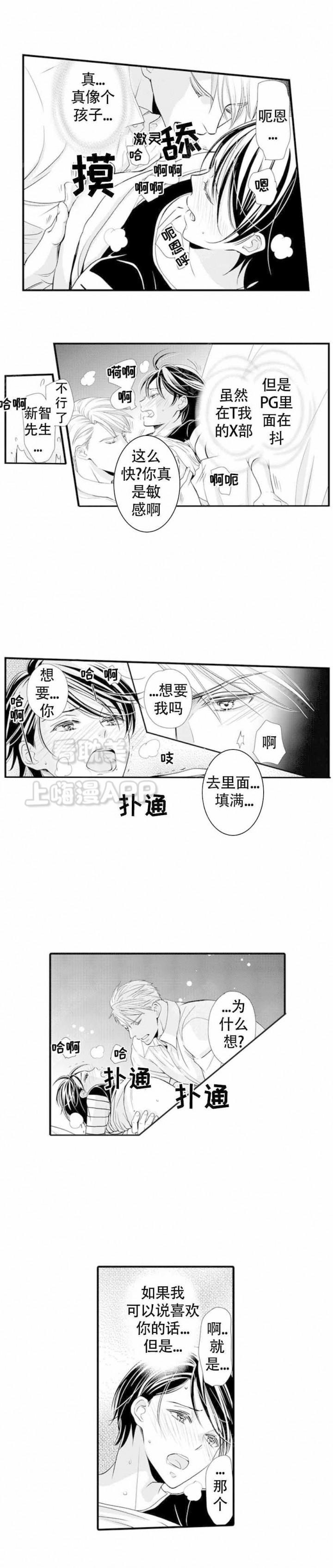 虚假夫妇漫画,第18话3图