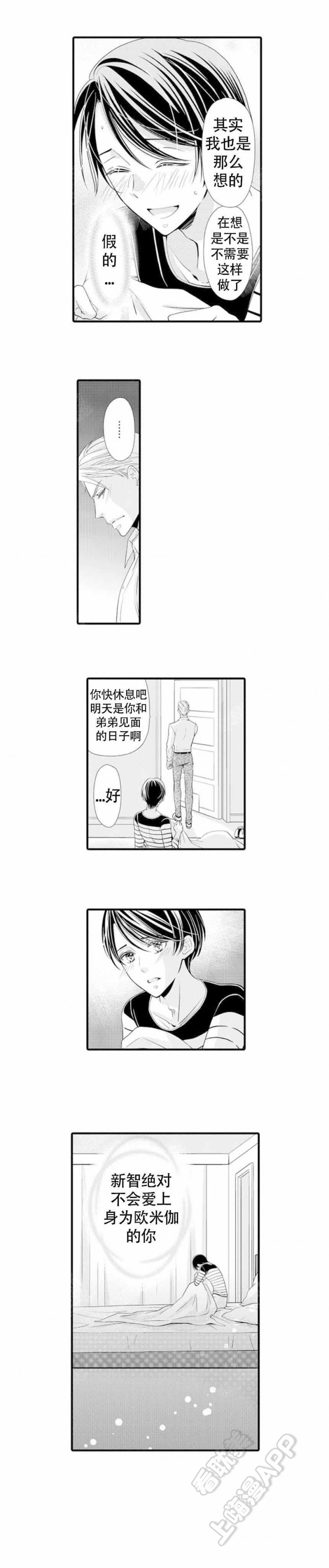 虚假夫妇漫画,第18话5图