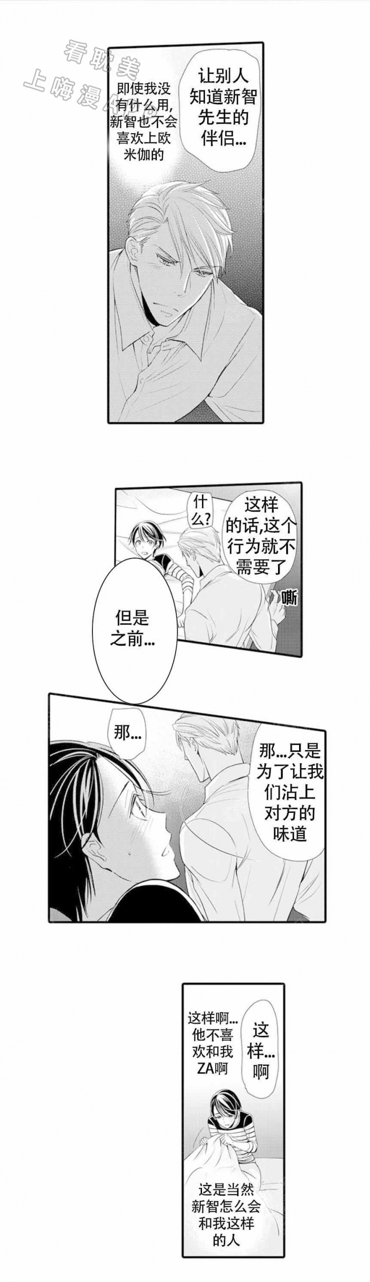 虚假夫妇漫画,第18话4图