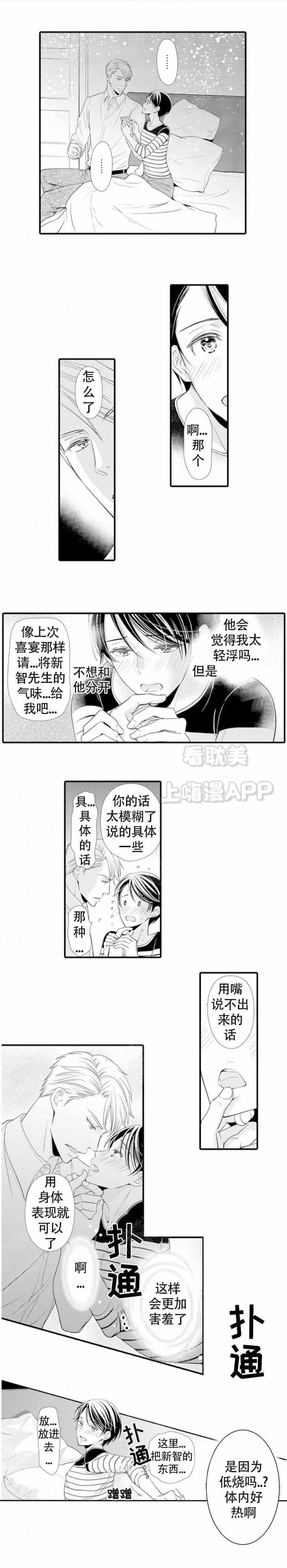 虚假夫妇漫画,第18话1图