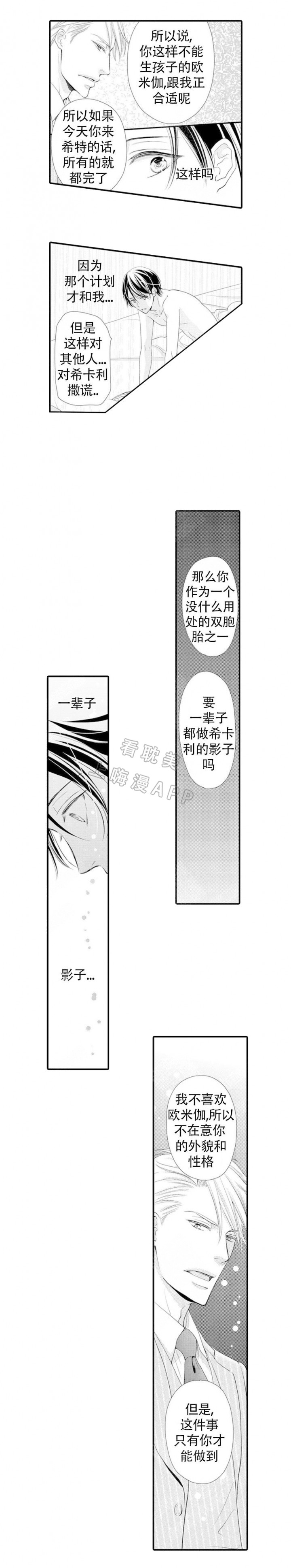 虚假夫妇漫画,第3话5图