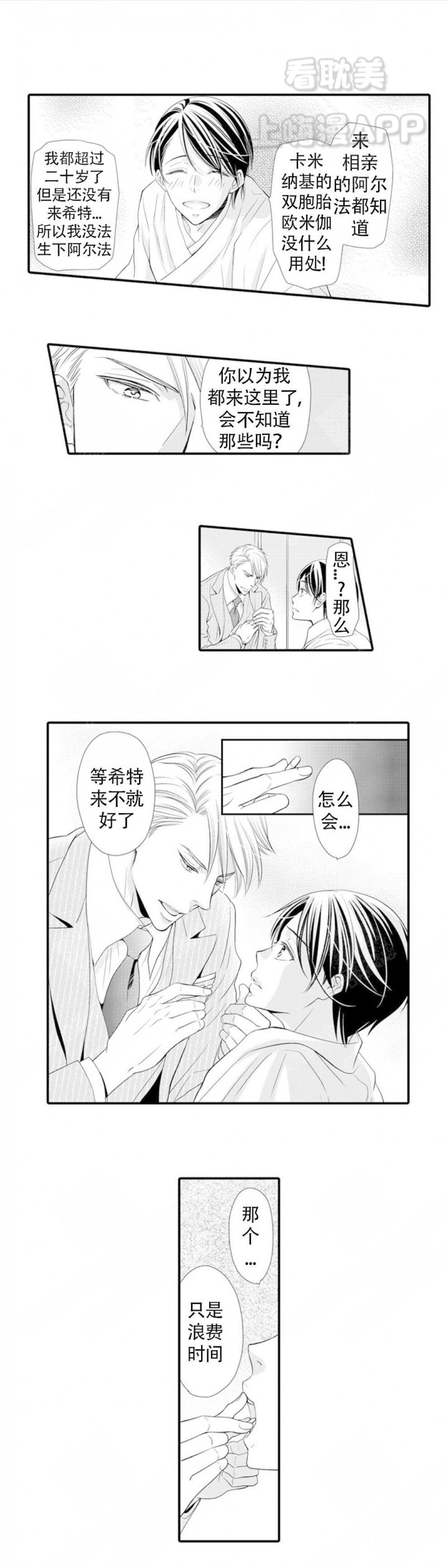 虚假夫妇漫画,第3话1图