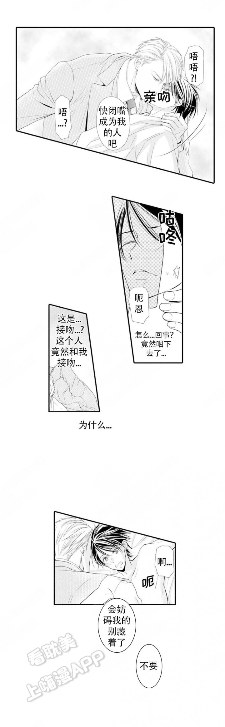 虚假夫妇漫画,第3话2图