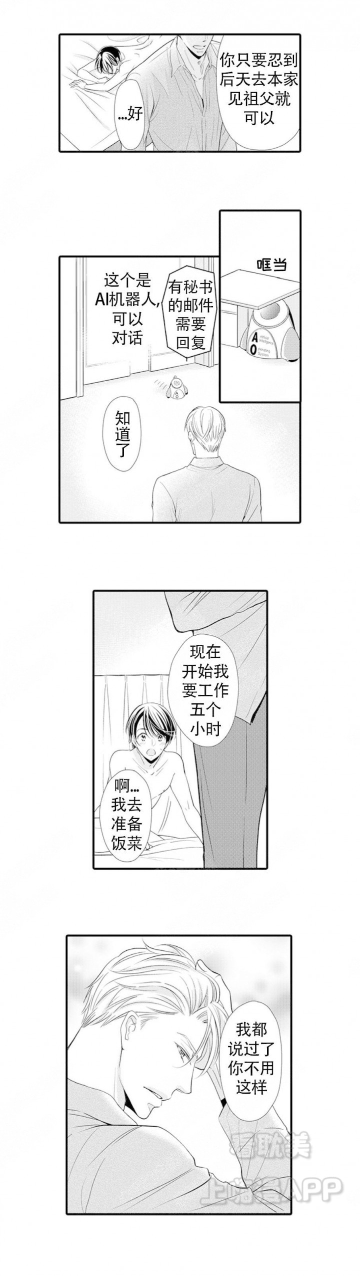 虚假夫妇漫画,第5话3图