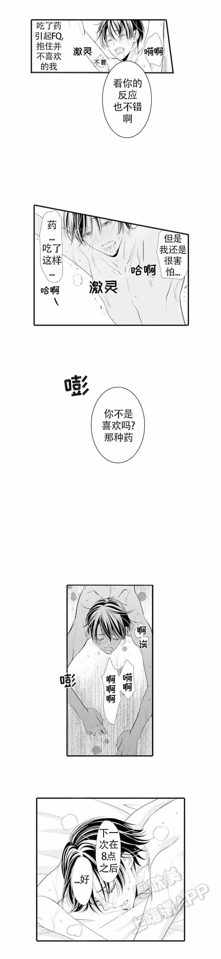 虚假夫妇漫画,第5话2图