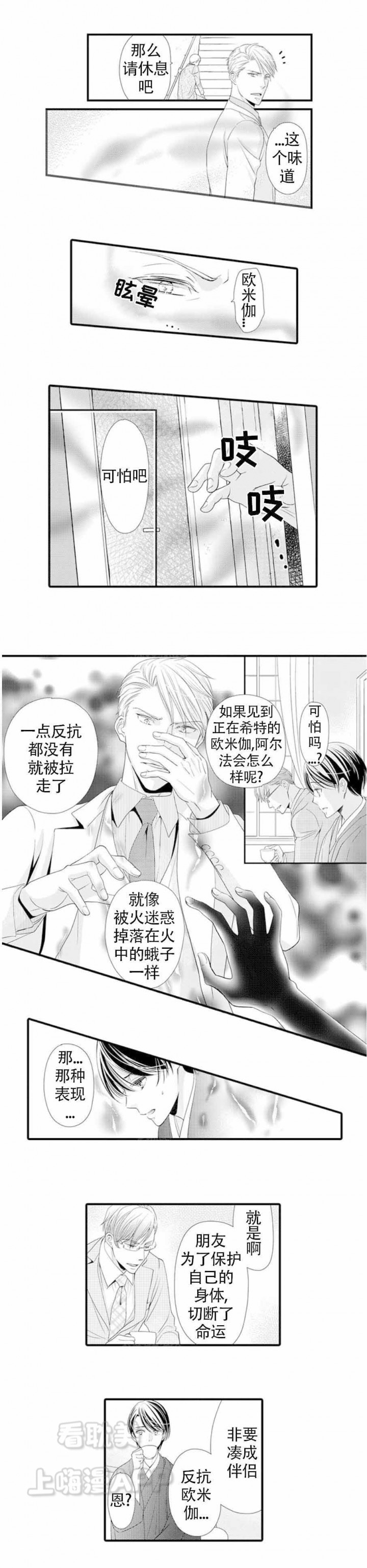 虚假夫妇漫画,第12话1图