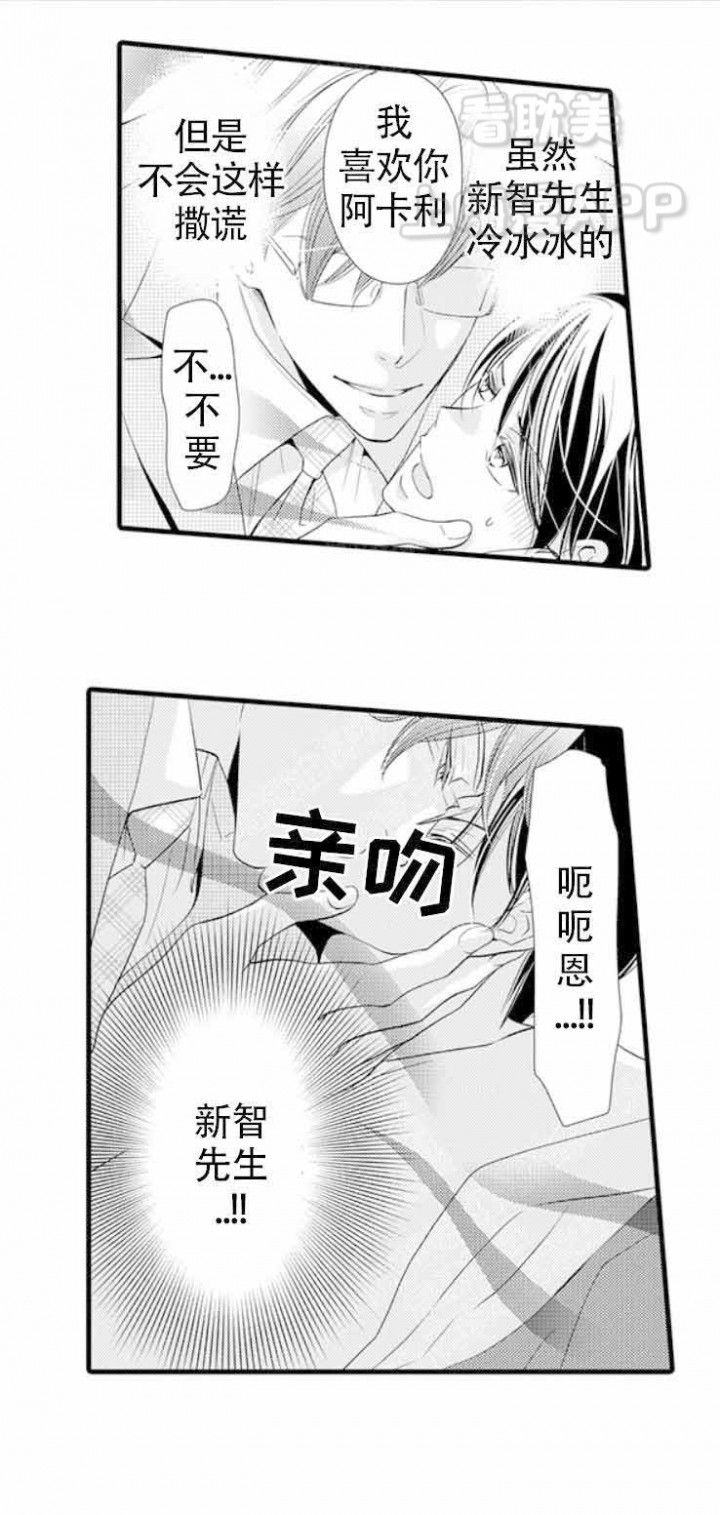 虚假夫妇漫画,第12话5图