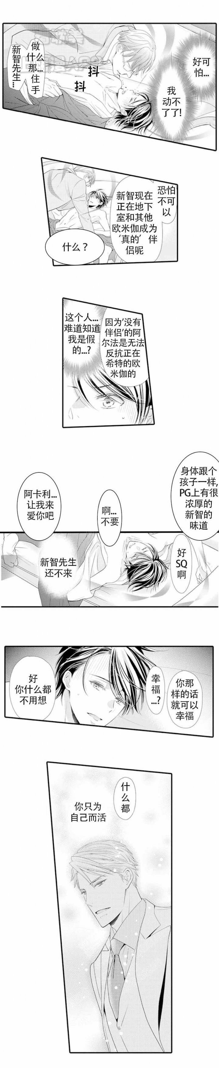 虚假夫妇漫画,第12话4图