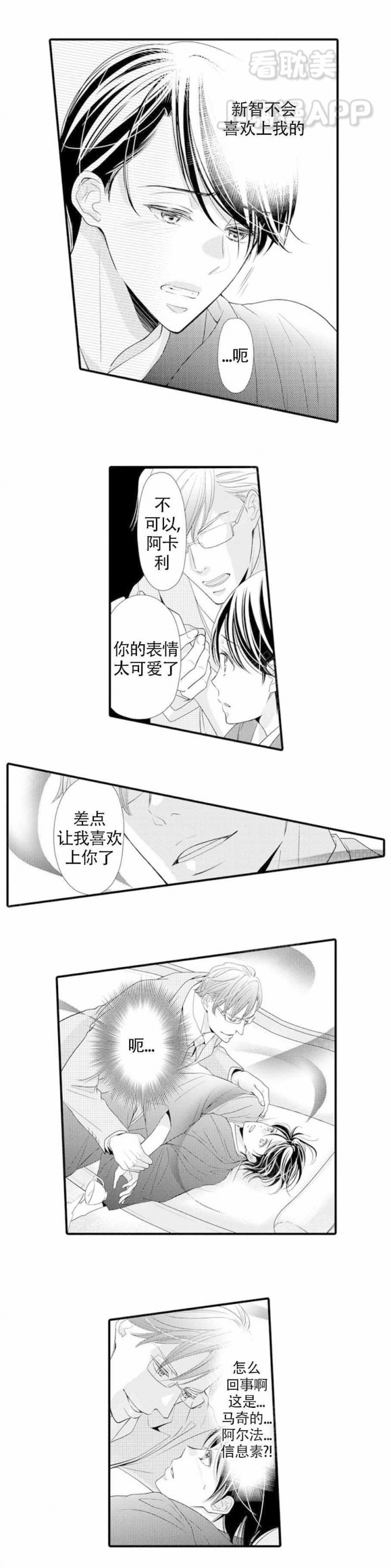 虚假夫妇漫画,第12话3图