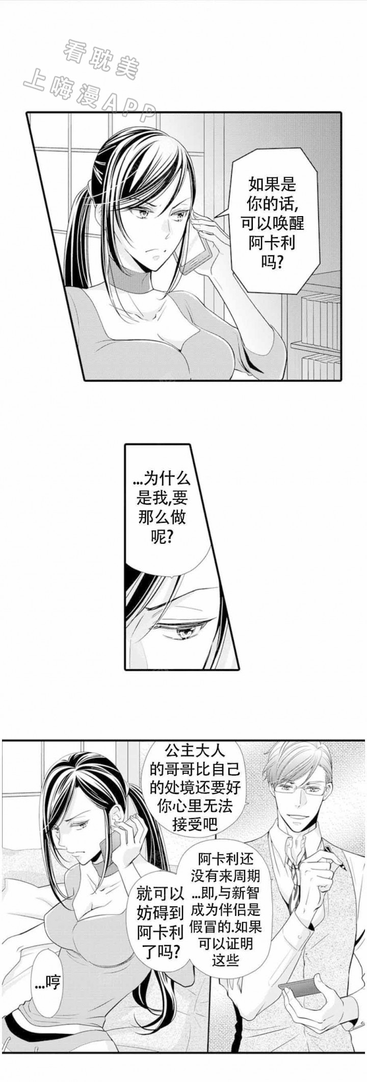 虚假夫妇漫画,第17话1图